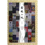 發現小說