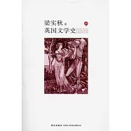 英國文學史(全三冊)