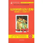 好媽媽勝過好老師︰斯特娜夫人自然教育書