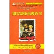 斯賓塞快樂教育書