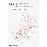 精通鋼琴技巧︰鋼琴學生、教師與演奏者指南