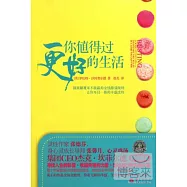 你值得過更好的生活