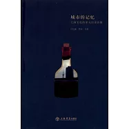 城市的記憶︰上海文化的多元歷史傳統