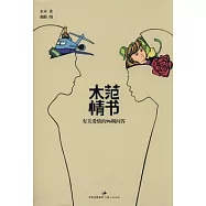 木範情書︰有關愛情的96則問答