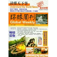 讀懂天下事︰環球周刊(英漢對照)