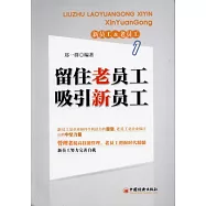 留住老員工 吸引新員工