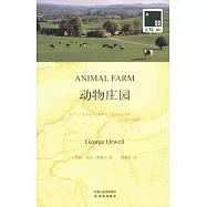 動物莊園(漢英對照)