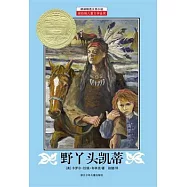 野丫頭凱蒂