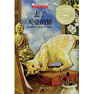 去了天堂的貓