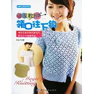 行家教你領口往下鉤