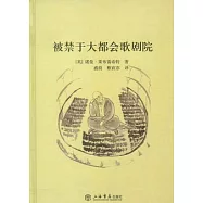 被禁於大都會歌劇院