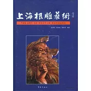 上海根雕藝術