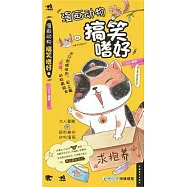 漫畫動物搞笑嗜好