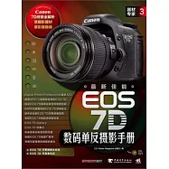 最新佳能EOS 7D數碼單反攝影手冊