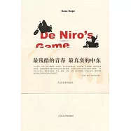 德‧尼羅的游戲