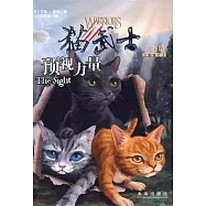 貓武士：預視力量
