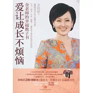 愛讓成長不煩惱︰金老師的幸福教子書