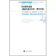 巴加圖利亞版《德意志意識形態.費爾巴哈》