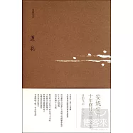 十年典藏07︰蓮花