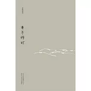 十年典藏08︰素年錦時