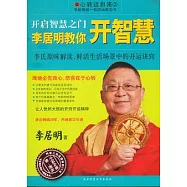 開啟智慧之門︰李居明教你開智慧