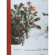 羅敏油畫作品選集(漢英對照)