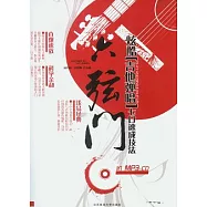 六弦門︰炫酷吉他彈唱七日速成技法(附贈光盤)
