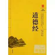 閱讀無障礙本 道德經