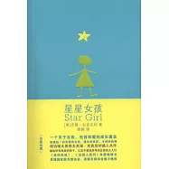 星星女孩