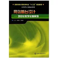 網站前台設計：項目化教學實施案例