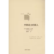 中國北方的情人