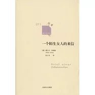 一個陌生女人的來信