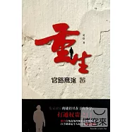 重生︰官路商途(壹)