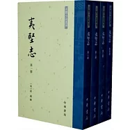 夷堅志(全四冊·繁體版)