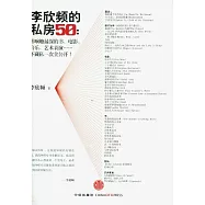 李欣頻的私房50