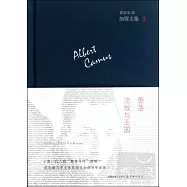 加繆文集2：墮落.流放與王國