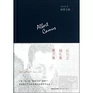加繆文集3：反與正.婚禮集.夏天集