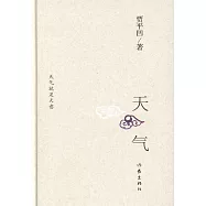 天氣
