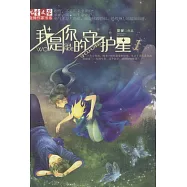 我是你的守護星