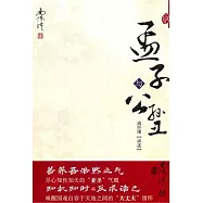 孟子與公孫丑
