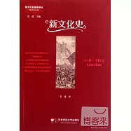 新文化史經典譯叢.新文化史