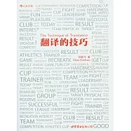 翻譯的技巧