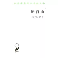 論自由