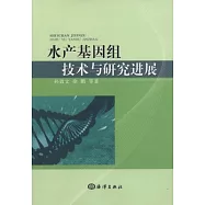 水產基因組技術與研究進展