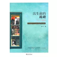 出生前的躊躇︰卡夫卡新解