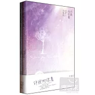 許我向你看(全2冊)