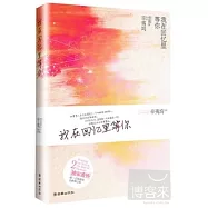 我在回憶里等你