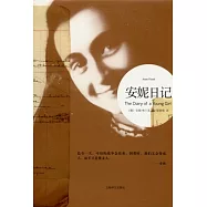 安妮日記