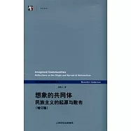想象的共同體︰民族主義的起源與散布(增訂版)