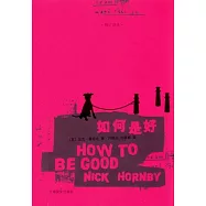 如何是好(修訂譯本)